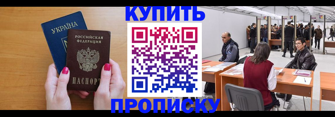 временная регистрация в квартире в Междуреченске