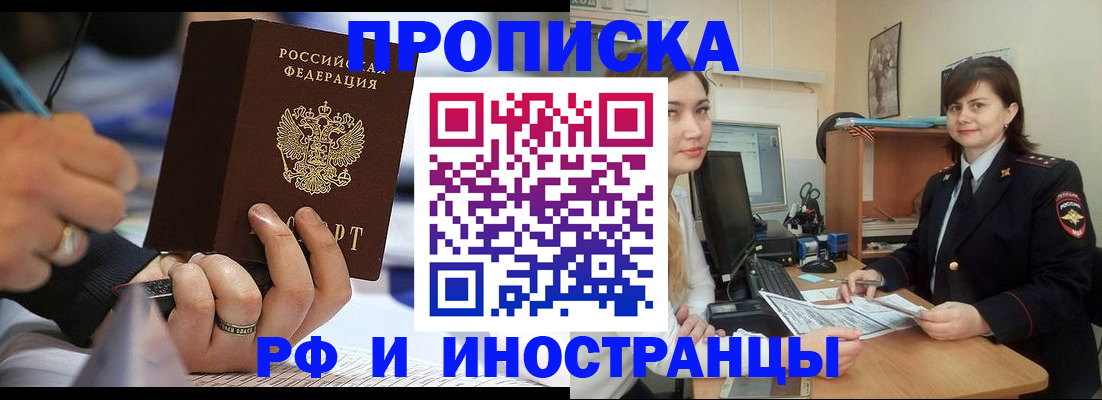 временная регистрация собственник в Междуреченске