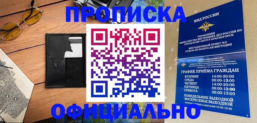 временная регистрация купить в Междуреченске